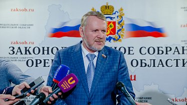 Заседание Законодательного Собрания Оренбургской области